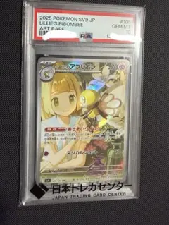 リーリエのアブリボン AR SV9 バトルパートナーズ 105/100
