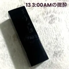 KATE リップモンスター ミニサイズ1.0g 13 3:00AMの微酔