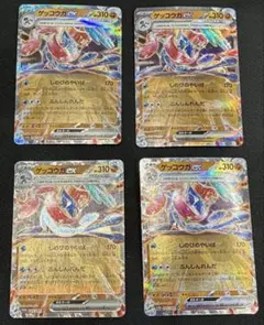 【匿名配送】ゲッコウガex rr 4枚　クリムゾンヘイズ