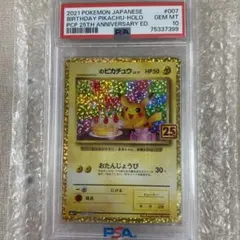 2026年最新】お誕生日ピカチュウ psa10の人気アイテム - メルカリ