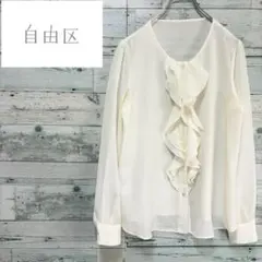 ☆美品☆自由区　ラッフルフリルブラウス　ホワイト　キャリア系　大人女子　清楚のサムネイル