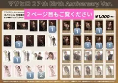 2026年最新】超特急 マサヒロ 生誕の人気アイテム - メルカリ