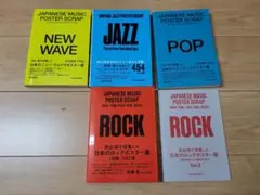 井出靖 JAPANESE MUSIC POSTER SCRAP citypop
