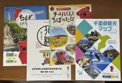 千葉県　ガイドブック　地図