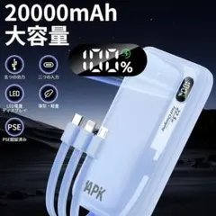 モバイルバッテリー 20000mAh 大容量 5台同時充電 22.5W超急速充電