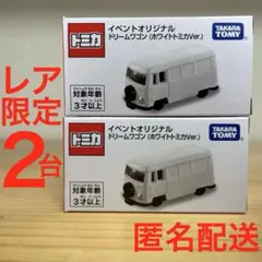 新品未開封・限定品トミカ ドリームワゴン ホワイトトミカVer. ２台セット