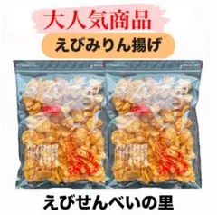 大人気商品‼️【えびせんべいの里】えびみりん揚げ大容量185g×2袋セットのサムネイル