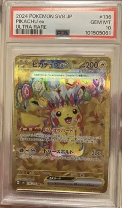 ピカチュウex UR SV8 超電ブレイカー 136/106 PSA10