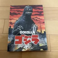 【希少】GODZILLA ゴジラ ポップアップ絵本