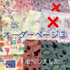 オーダーページ③♡入園入学グッズハンドメイド