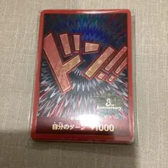 3rd ANNIVERSARYSET ドンカード　未開封