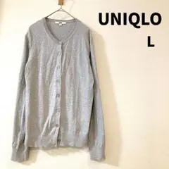UNIQLO グレー カーディガン L ニットカーディガン シンプル
