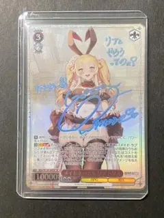 ヴァイスシュヴァルツ ロゼ 鳴り響く音 パトリシア SEC サイン - メルカリ