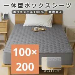 ボックスシーツ シングル 100×200 グレー 吸水速乾 敷きパッド