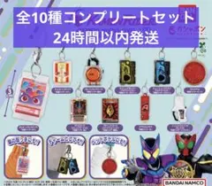 仮面ライダー　めじるしアクセサリー2 全10種コンプリートセット