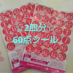 ヤマザキ 春のパンまつり2026 お皿2枚分シール