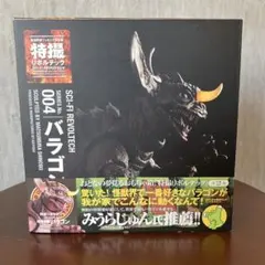 2026年最新】特撮リボルテック バラゴンの人気アイテム - メルカリ