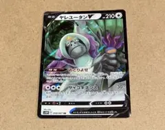 ヤレユータンV RR S10P スペースジャグラー 058/067 ポケモン