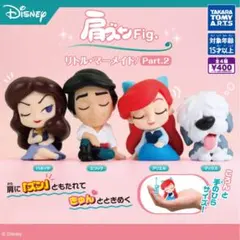 肩ズンFig. リトル・マーメイド Part.2 全4種セット　ガチャ@