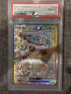 PSA10 イーブイex SAR ポケモンカード