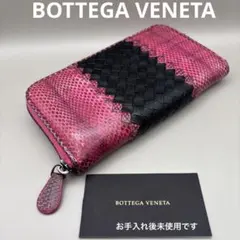 超美品‼️ 希少 ボッテガヴェネタ 財布 長財布 パイソン ラウンド