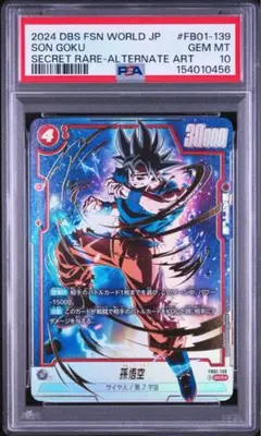 PSA10 孫悟空 FB01-139 SCR パラレル ドラゴンボール - メルカリ