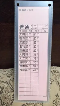 近鉄スタフ しまかぜ - メルカリ