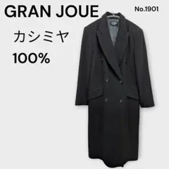 GRAN JOUE カシミヤ100% ブラックロング チェスターコート 【美品】