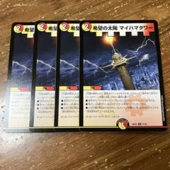 希望の太陽マイハマタワー　4枚