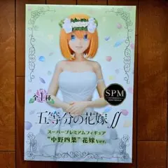 2026年最新】五等分の花嫁∬ スーパープレミアムフィギュア “中野四葉