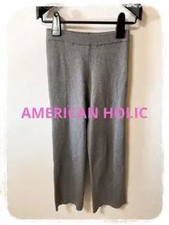 ☘️P1☘AMERICAN HOLIC バイパチリブニットパンツ M