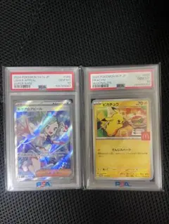PSA10 ルチアのアピール ピカチュウ マクドナルド 2枚セットのサムネイル
