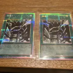 遊戯王OCG 神鳴り プリシク　2枚セット