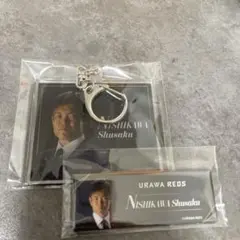 浦和レッズ 西川周作 キーホルダー＆バッジセット