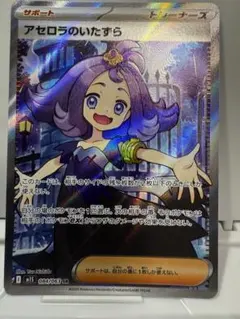 アセロラのいたずら SR トレーナーカード　084/063