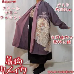 吉祥植物と鶴　ロングジャケット　着物リメイク　カーディガン