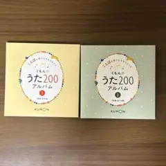 2026年最新】くもんのうた200の人気アイテム - メルカリ