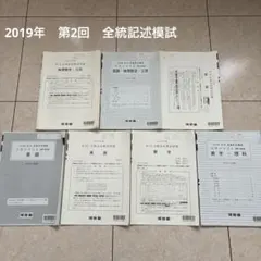 2026年最新】第3回全統記述模試の人気アイテム - メルカリ