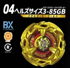 2026年最新】ヘルズサイズゴールドの人気アイテム - メルカリ