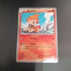 ヒコザル C XY11 冷酷の反逆者 011/054