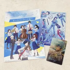 青のオーケストラ kpf クリアカード ポストカード　冊子　シーズン2
