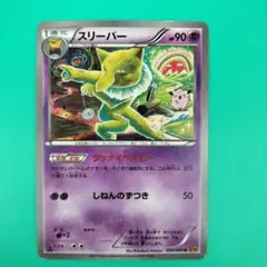 スリーパー U XY9 破天の怒り 034/080 - メルカリ