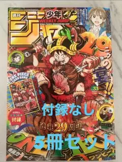 週刊少年ジャンプ ジャンプ付録つき ワンピースカード ルフィ 2026年33