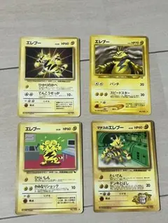 旧裏 【マーク無しあり】エレブー4枚セットまとめ売り ポケモンカード
