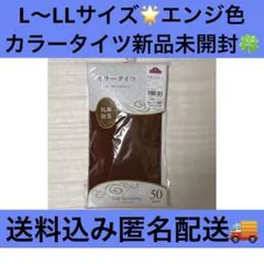 カラータイツ 50デニール エンジ