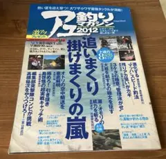 アユ釣りマガジン 2012