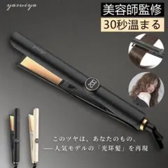 ヘアアイロン カール ストレート 2way 25秒速熱 5段温度調節 軽量のサムネイル