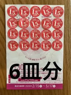 ヤマザキ 春のパンまつり 2026 ６皿分