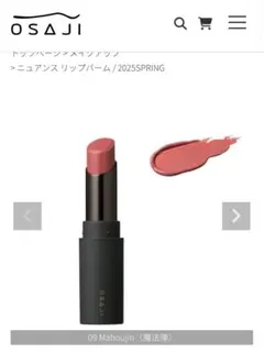 オサジ OSAJI ニュアンス リップバーム 魔法陣のサムネイル