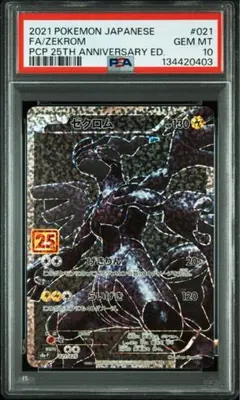2025年最新】ゼクロム 25th psa10の人気アイテム - メルカリ